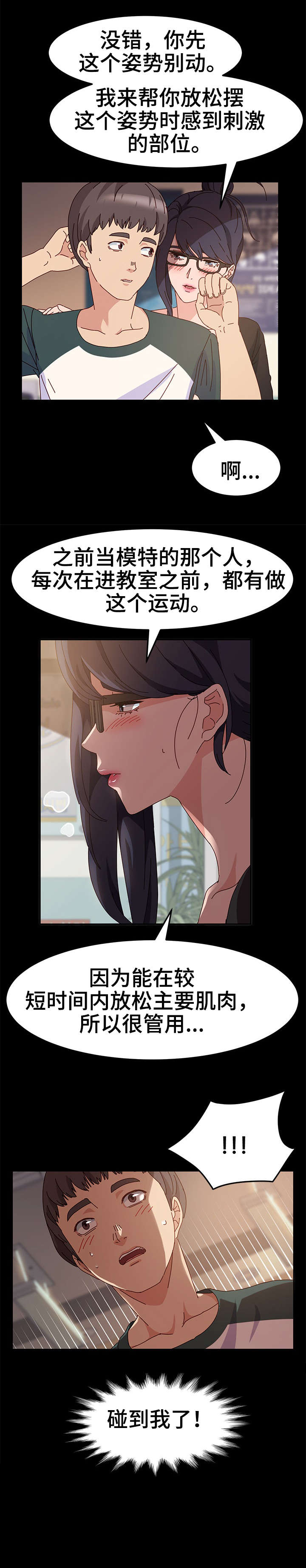 女教授的秘密漫画,第9章：来客3图