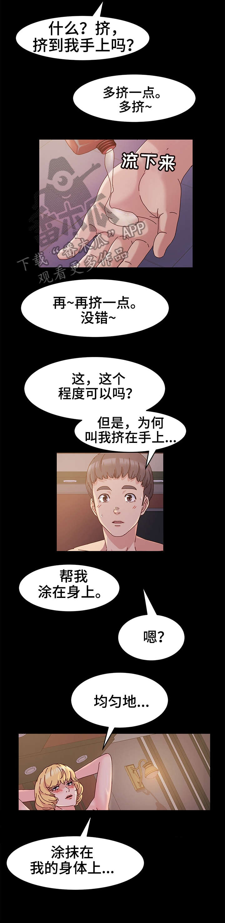 女教授的秘密漫画漫画,第6章：正题3图