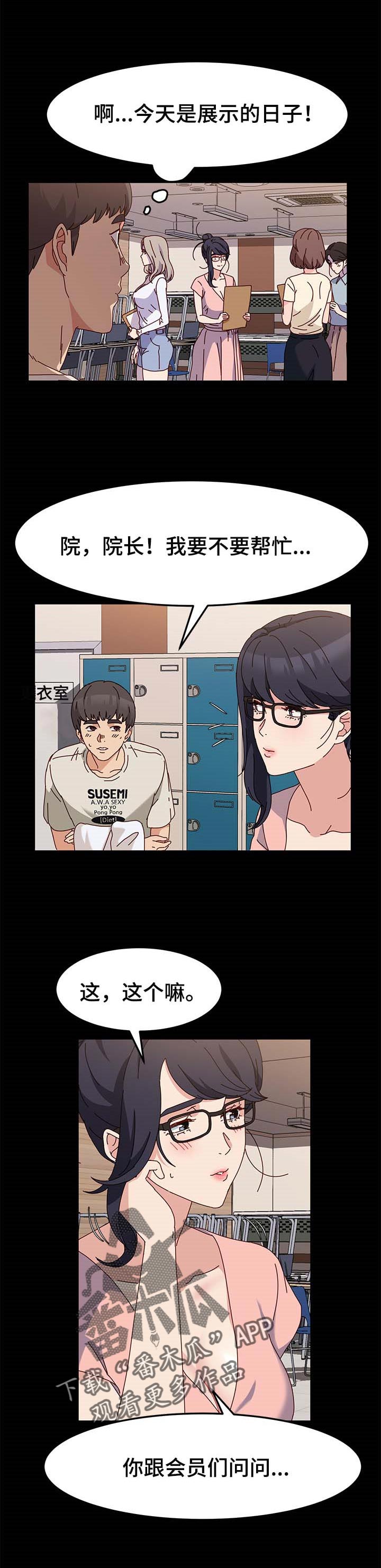 女教授的秘密漫画,第16章：香水的味道4图