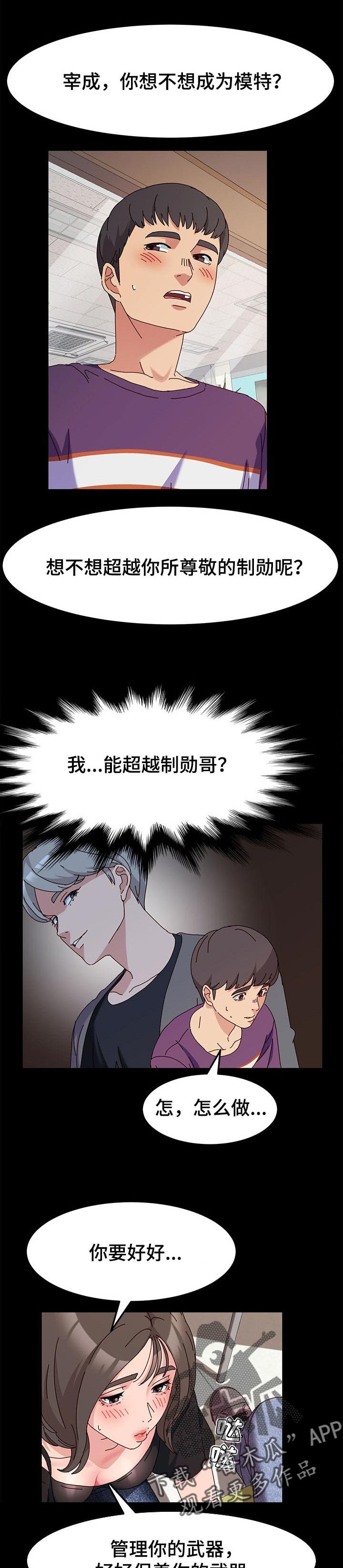 女教授的秘密漫画,第13章：超越太阳5图
