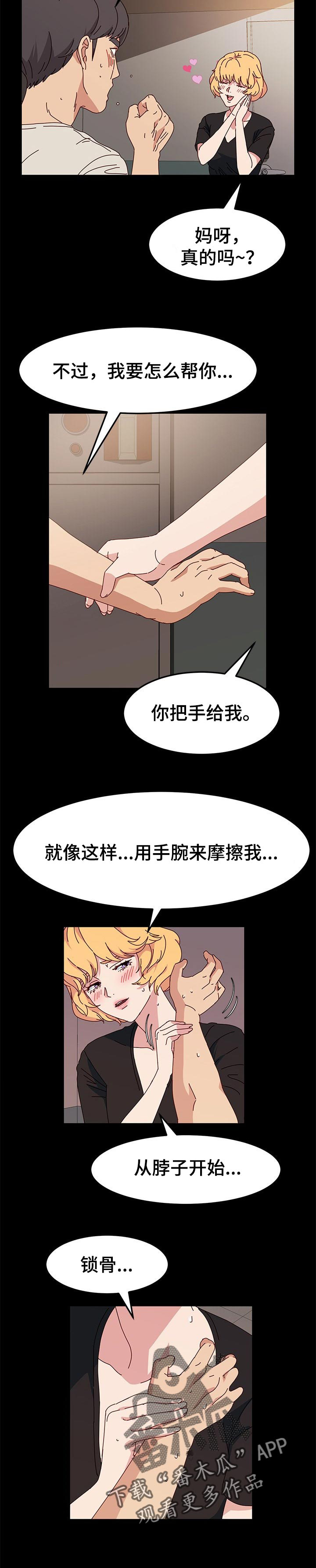女教授的秘密漫画漫画,第17章：展示3图