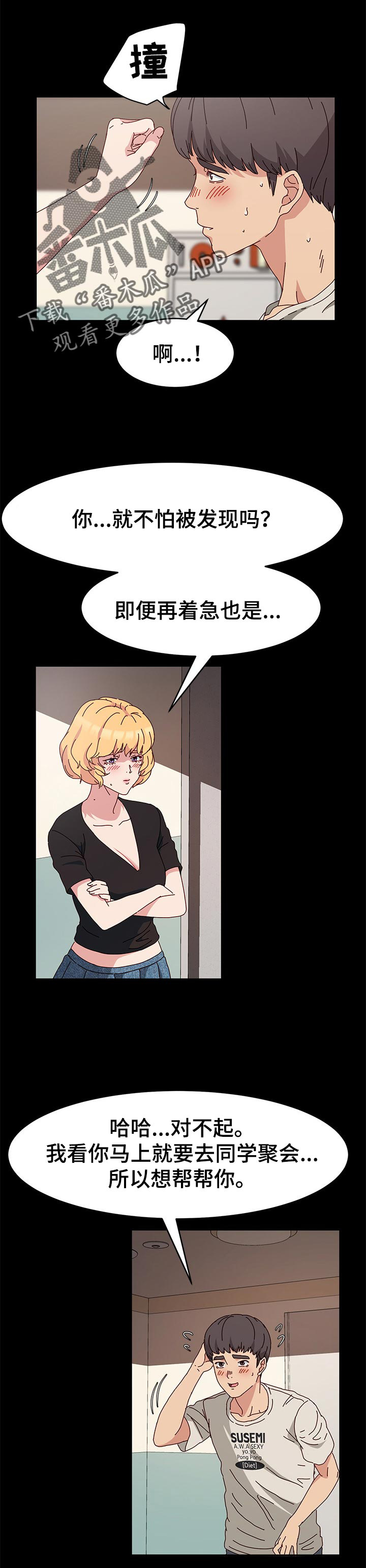 女教授的秘密漫画漫画,第18章：回家4图