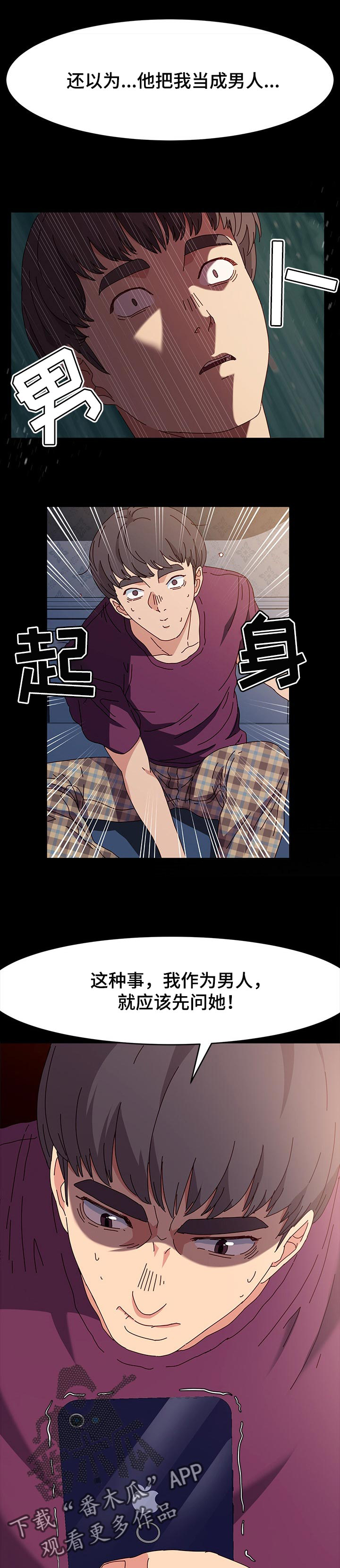 女教授的秘密漫画漫画,第21章：男人的勇气5图