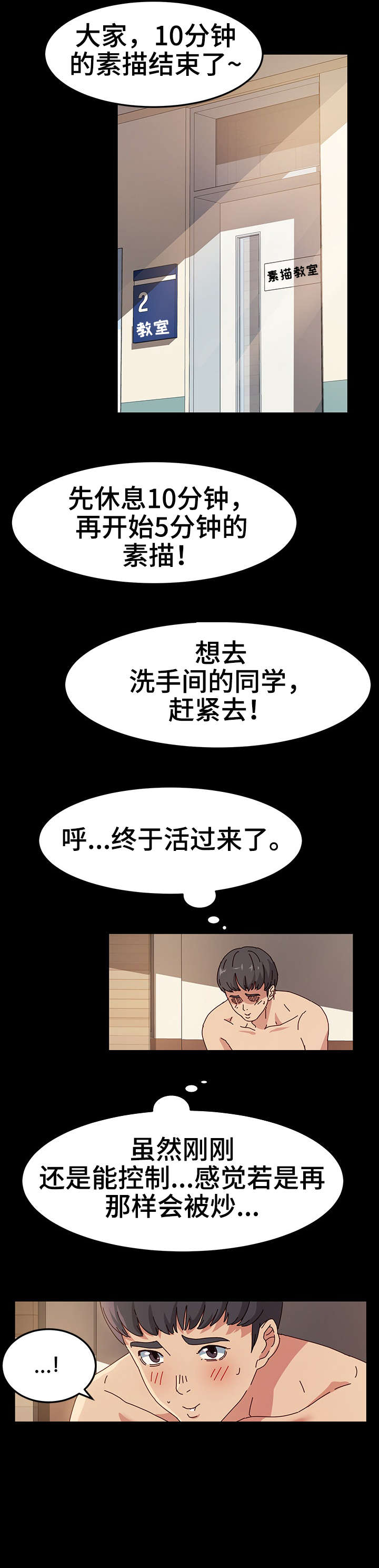 女教授的秘密漫画,第3章：院长3图