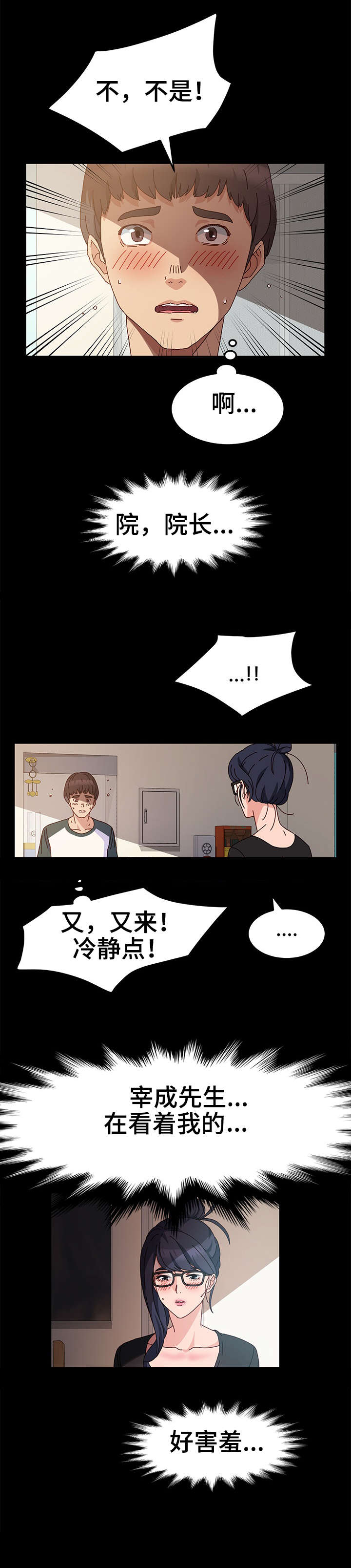 女教授的秘密漫画漫画,第8章：抱歉3图