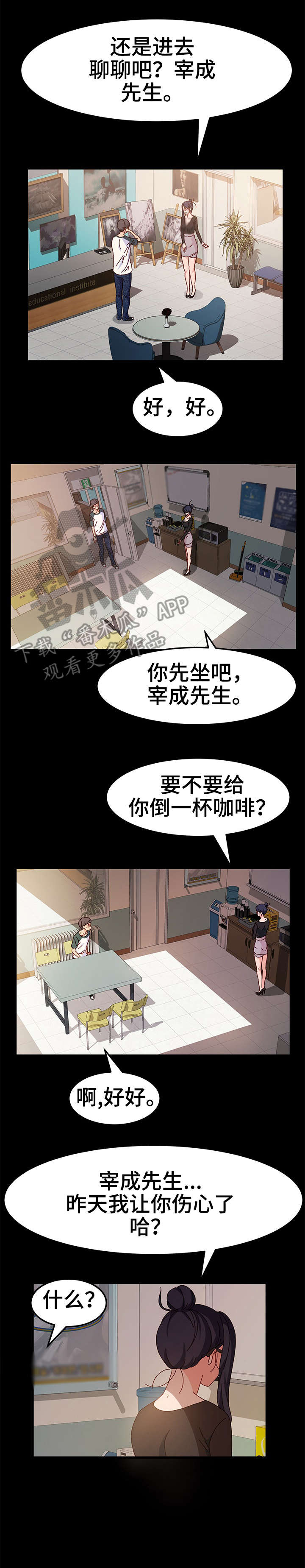 女教授的秘密漫画漫画,第8章：抱歉4图