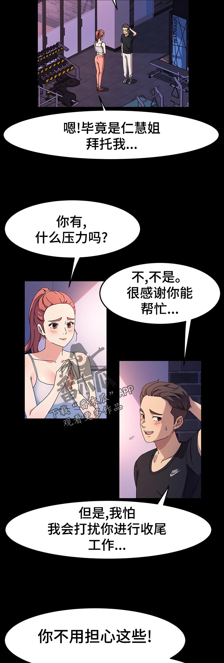 女教授的秘密漫画漫画,第36章：锻炼2图