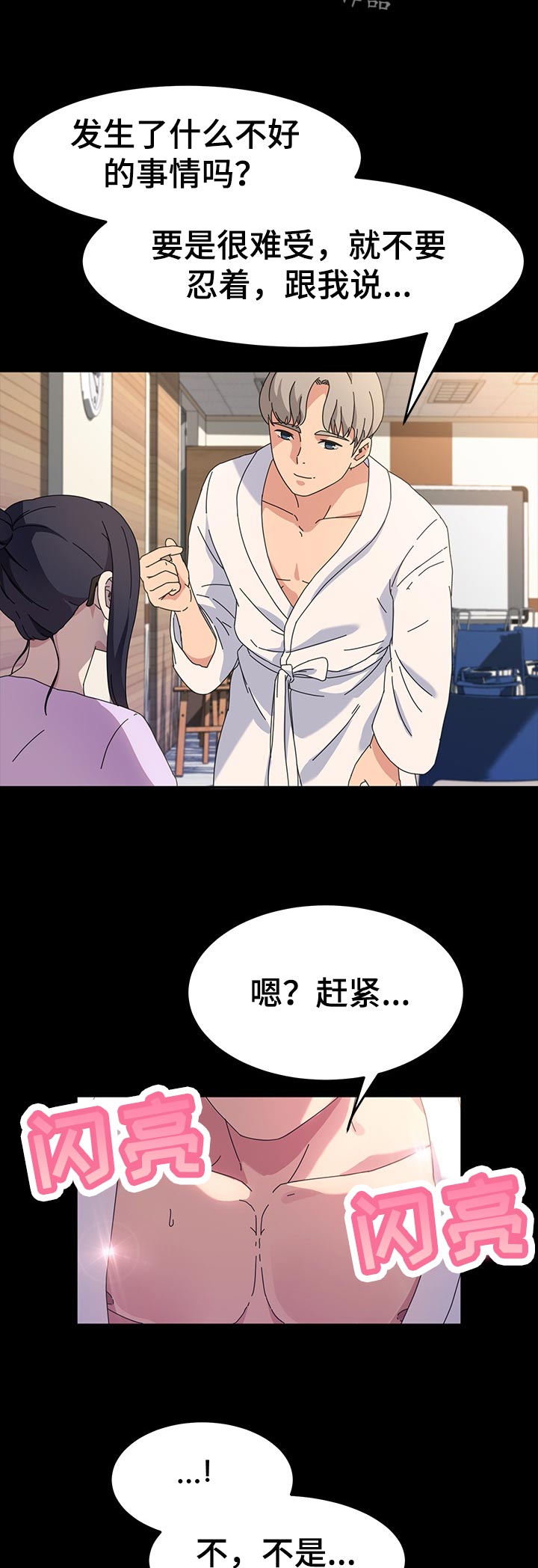 女教授的日常生活漫画漫画,第33章：失望4图