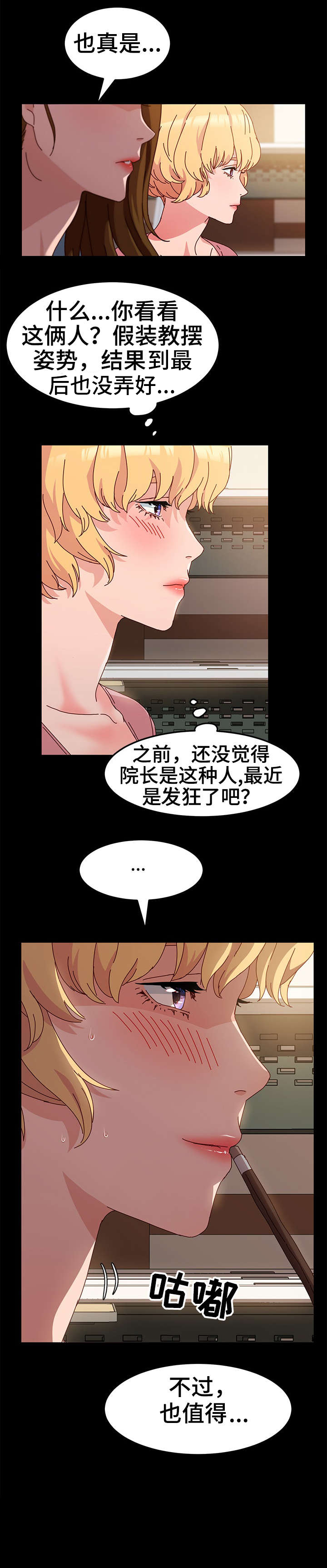 女教授的秘密漫画漫画,第4章：值得4图