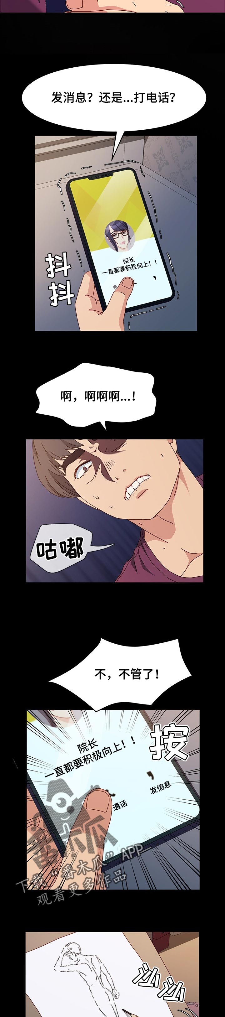 女教授的秘密漫画漫画,第21章：男人的勇气1图