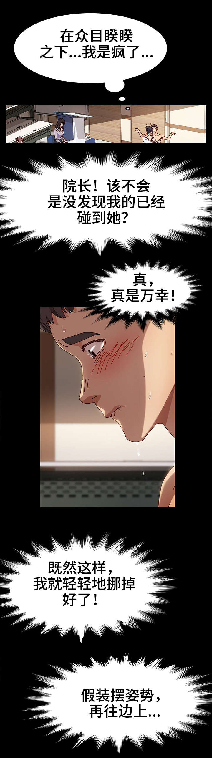 女教授的秘密漫画漫画,第4章：值得5图