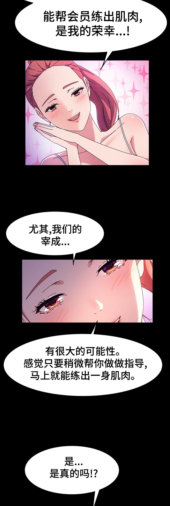 女教授的秘密漫画漫画,第36章：锻炼3图