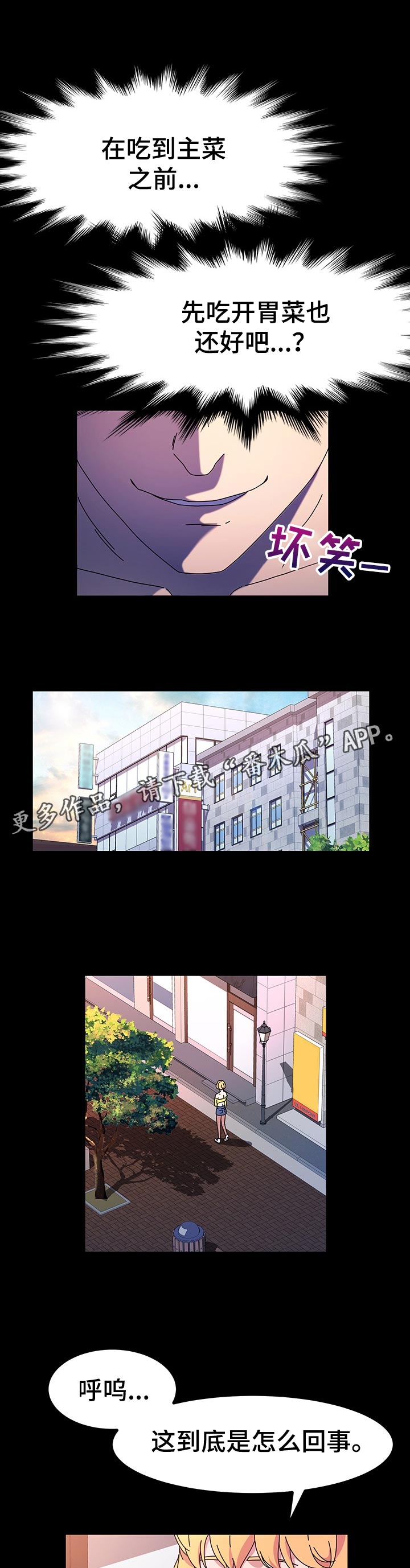 女教授的秘密漫画漫画,第34章：什么时候1图