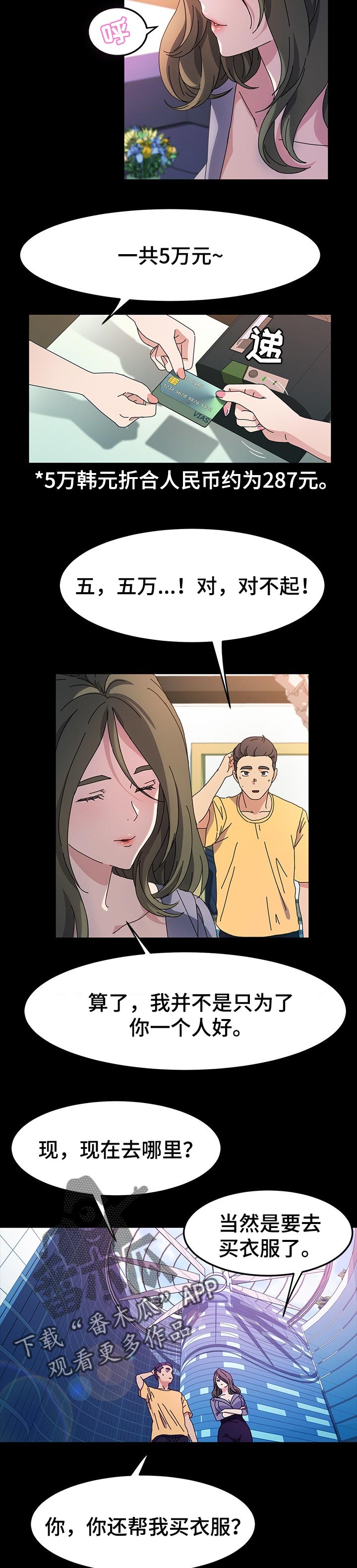 心机女教授漫画漫画,第31章：理发5图