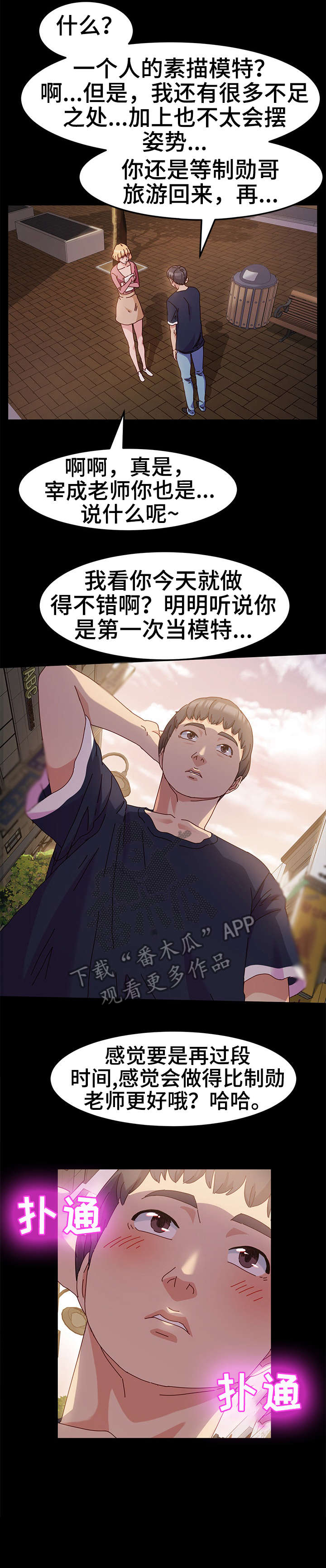 女教授的秘密漫画漫画,第5章：练习2图