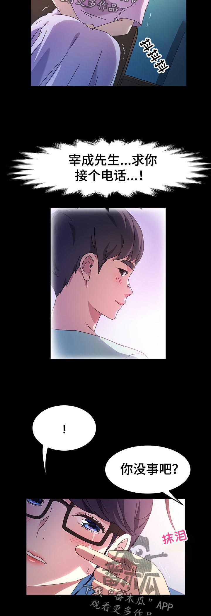 女教授的日常生活漫画漫画,第33章：失望3图