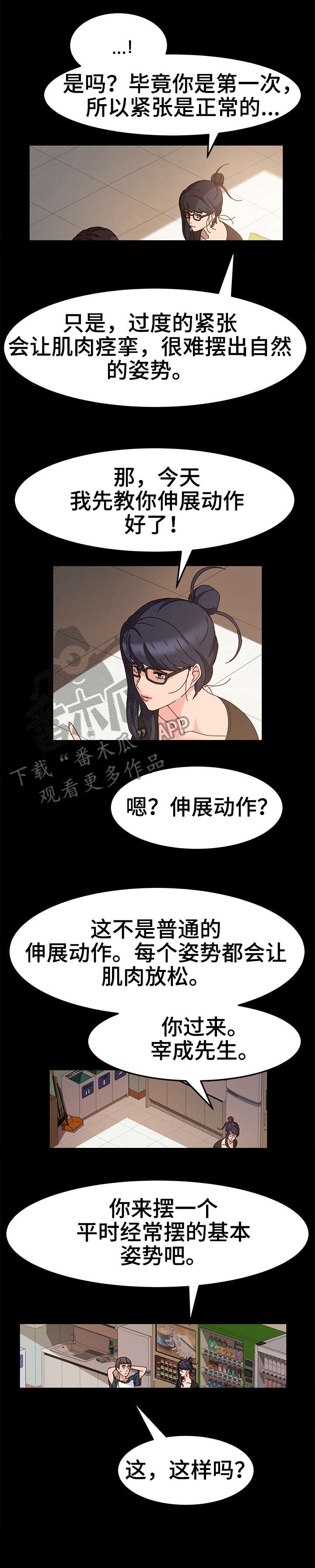 女教授的秘密漫画,第9章：来客2图