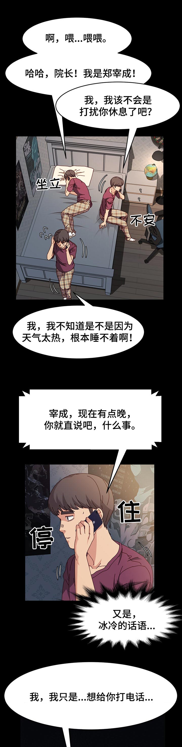 女教授的秘密漫画漫画,第21章：男人的勇气4图