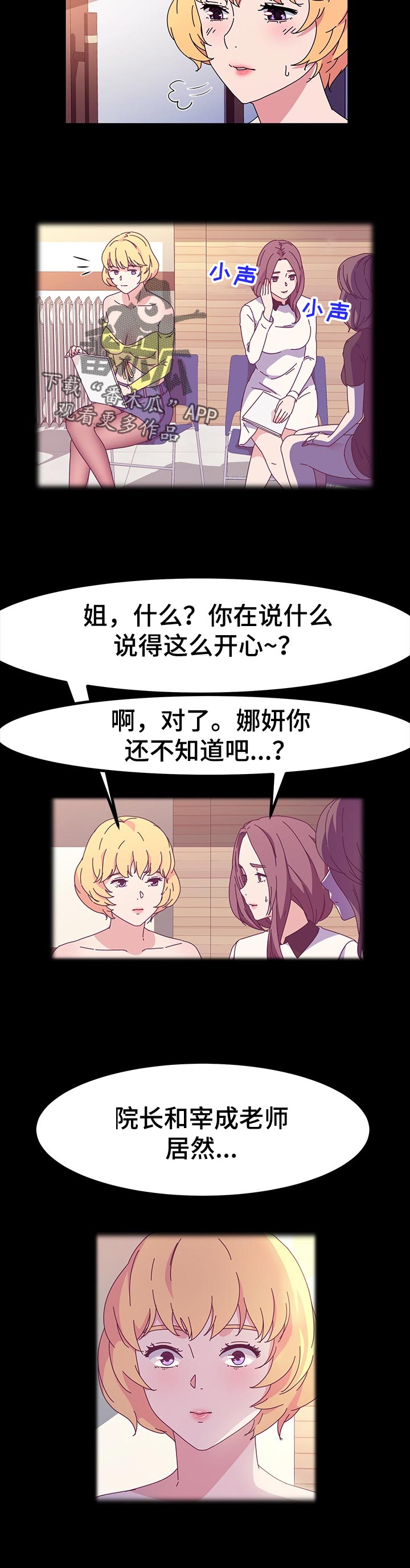 女教授的秘密漫画漫画,第34章：什么时候4图