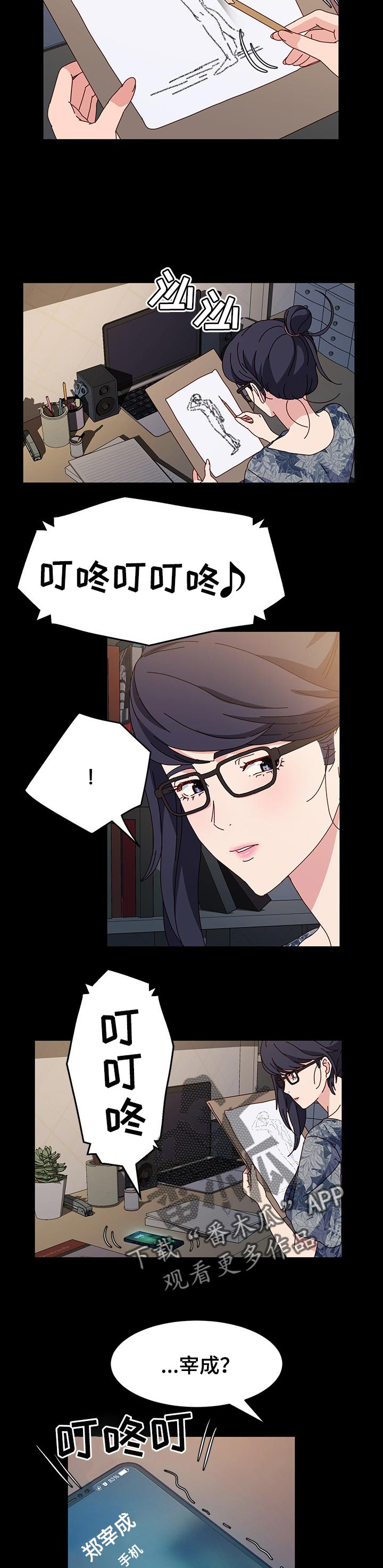 女教授的秘密漫画漫画,第21章：男人的勇气2图