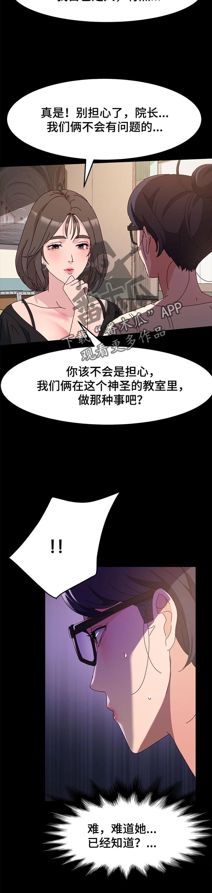 女教授的私人密秘密漫画,第12章：才能4图