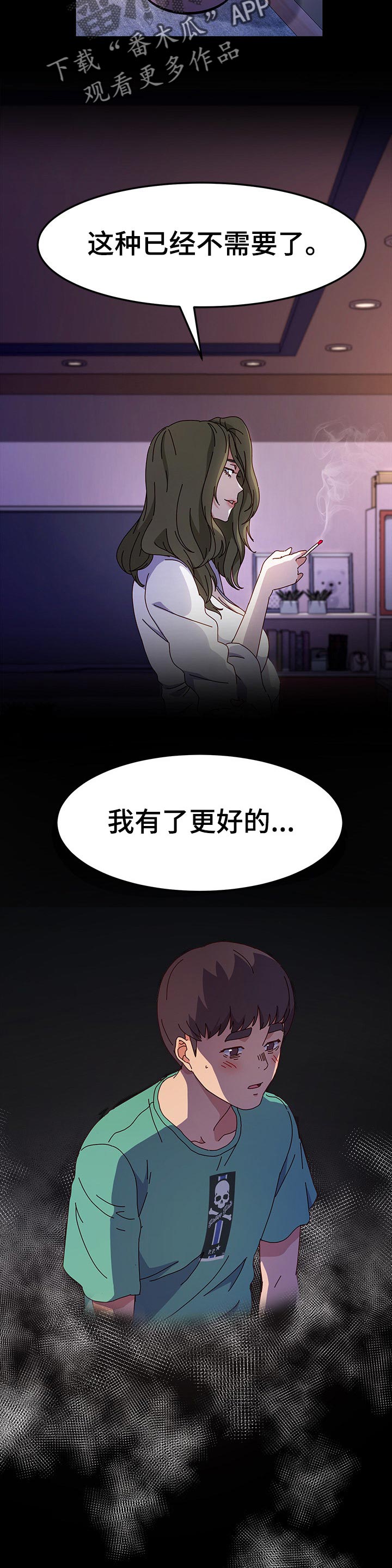 女教授的秘密漫画漫画,第28章：调查5图