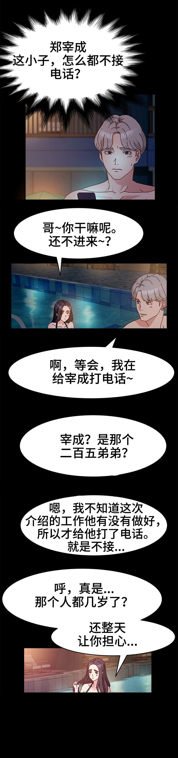 女教授的秘密漫画漫画,第7章：电话3图