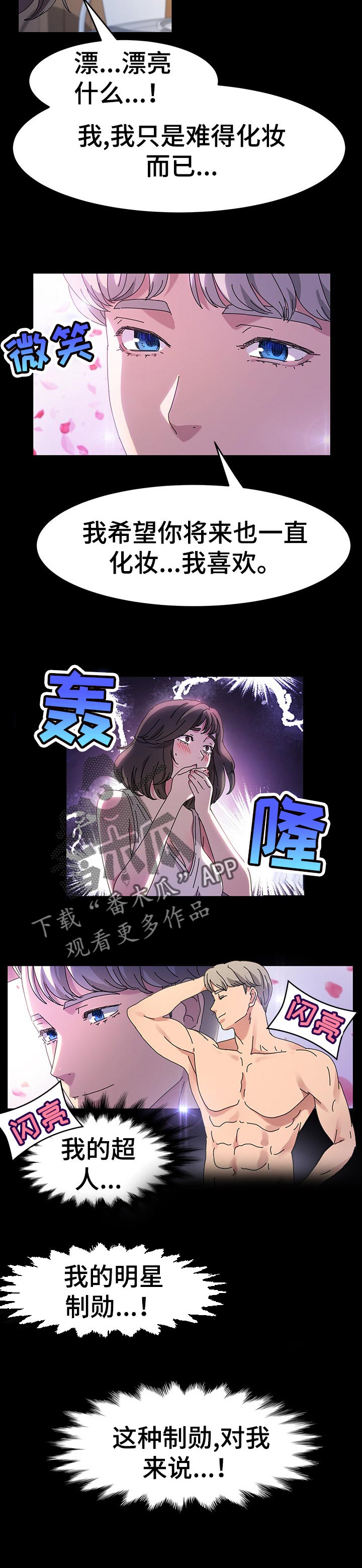 女教授的秘密漫画漫画,第29章：目的4图