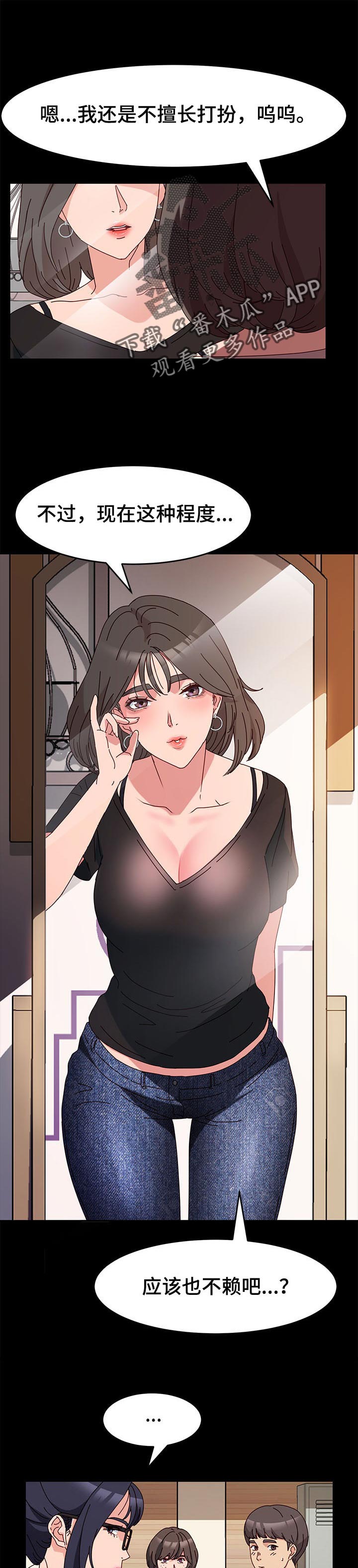 心机女教授漫画漫画,第11章：模特的功劳5图