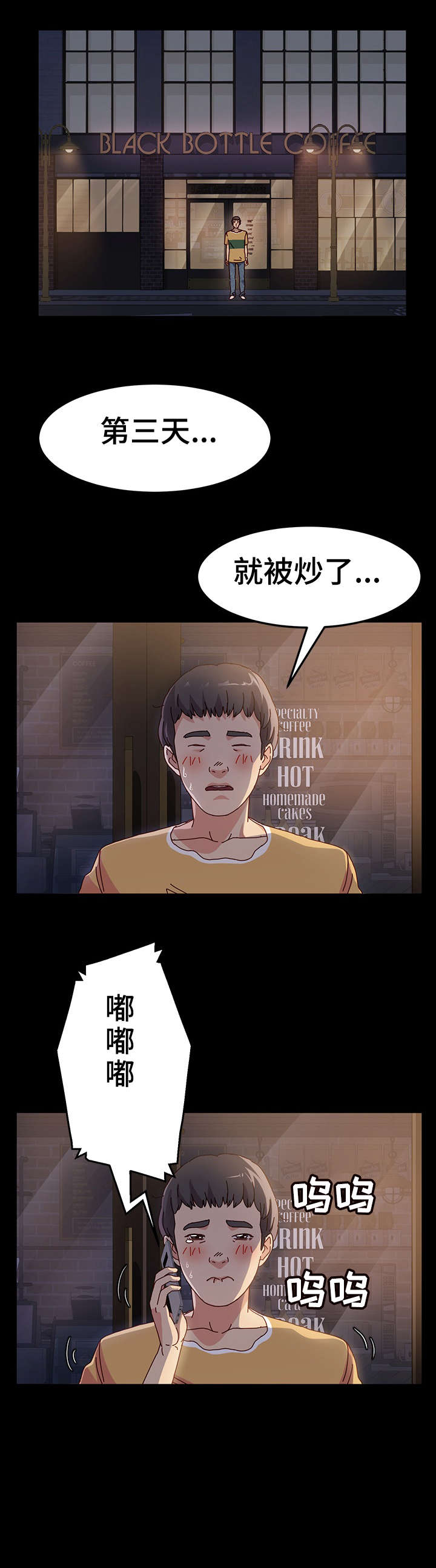 女教授的秘密漫画漫画,第2章：傻子2图