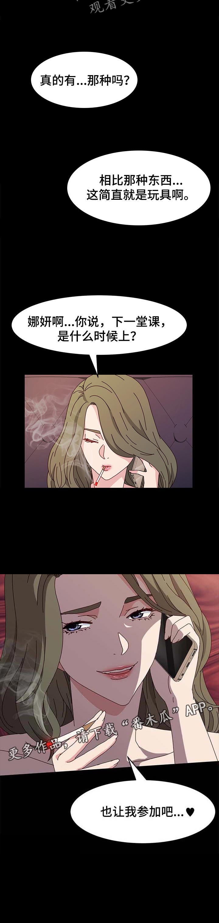 心机女教授漫画漫画,第20章：痴迷4图