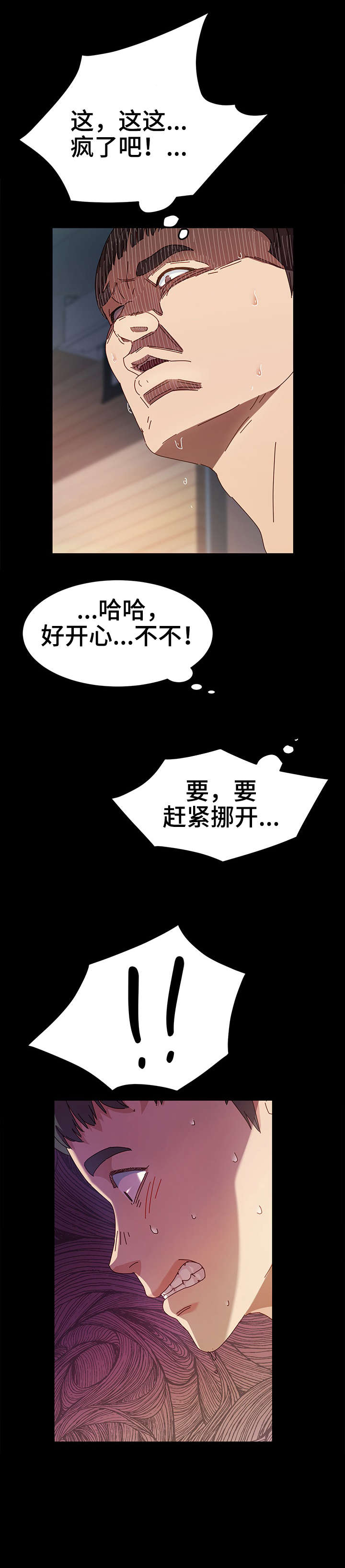 女教授的秘密漫画漫画,第4章：值得1图