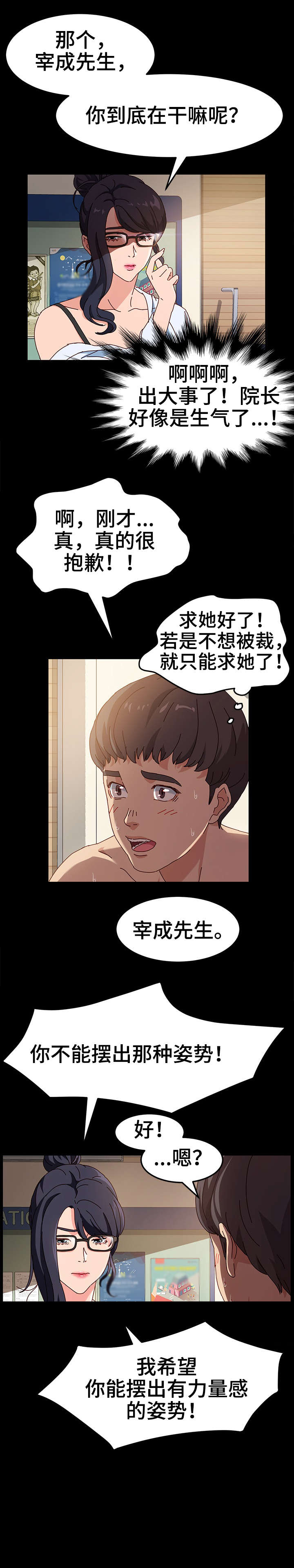 女教授的秘密漫画,第3章：院长4图