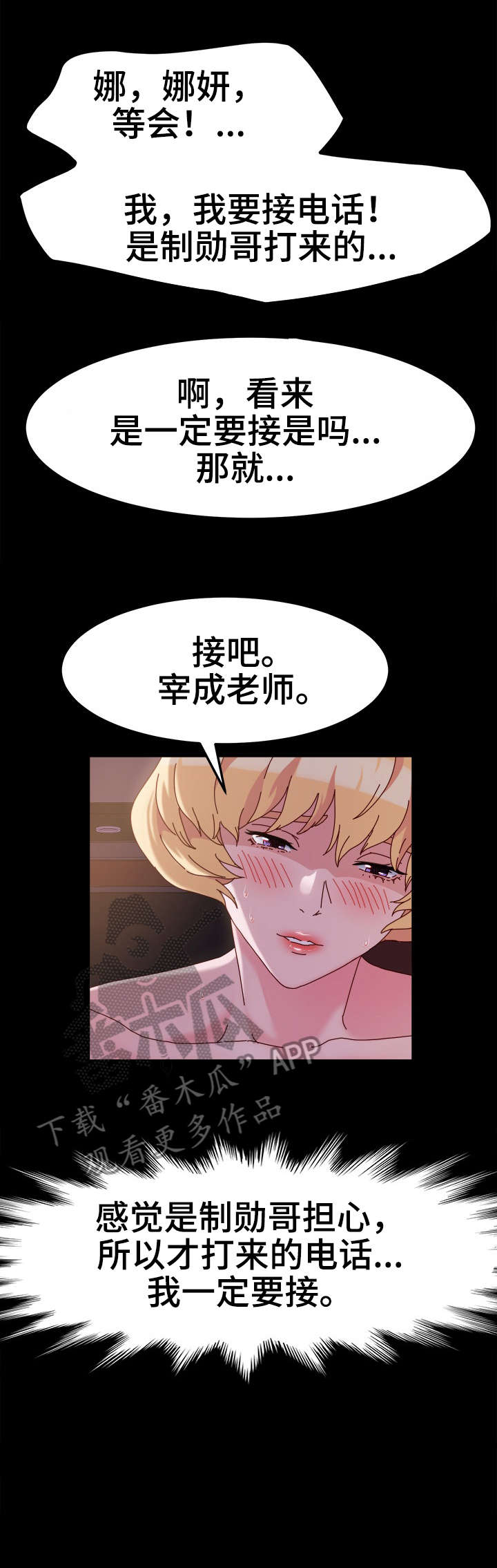 女教授的秘密漫画漫画,第7章：电话1图