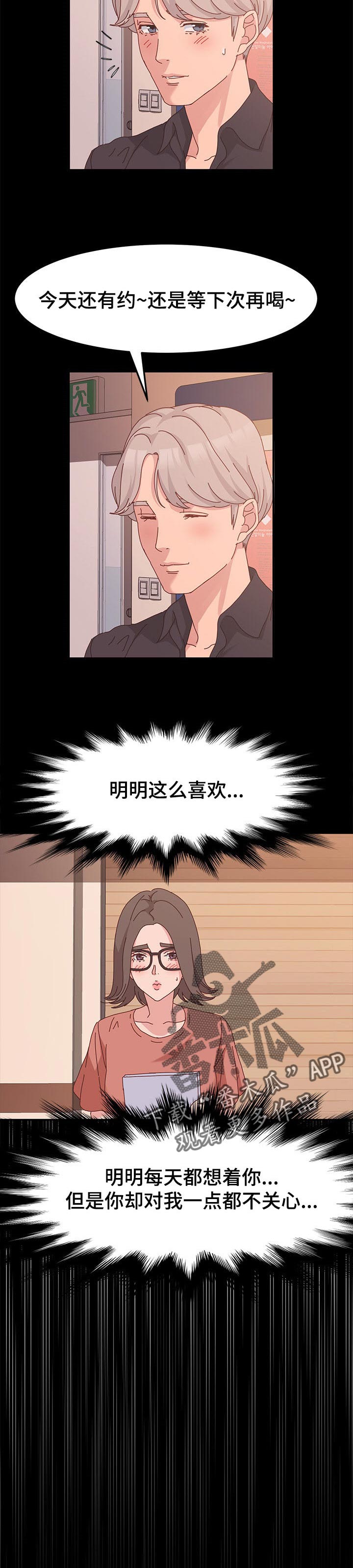 女教授的秘密漫画,第13章：超越太阳4图