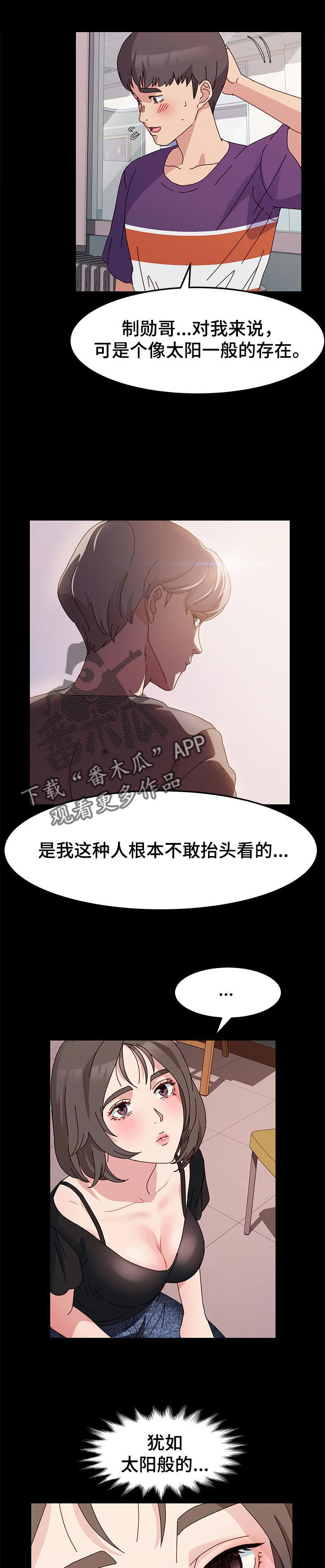女教授的秘密漫画,第13章：超越太阳2图