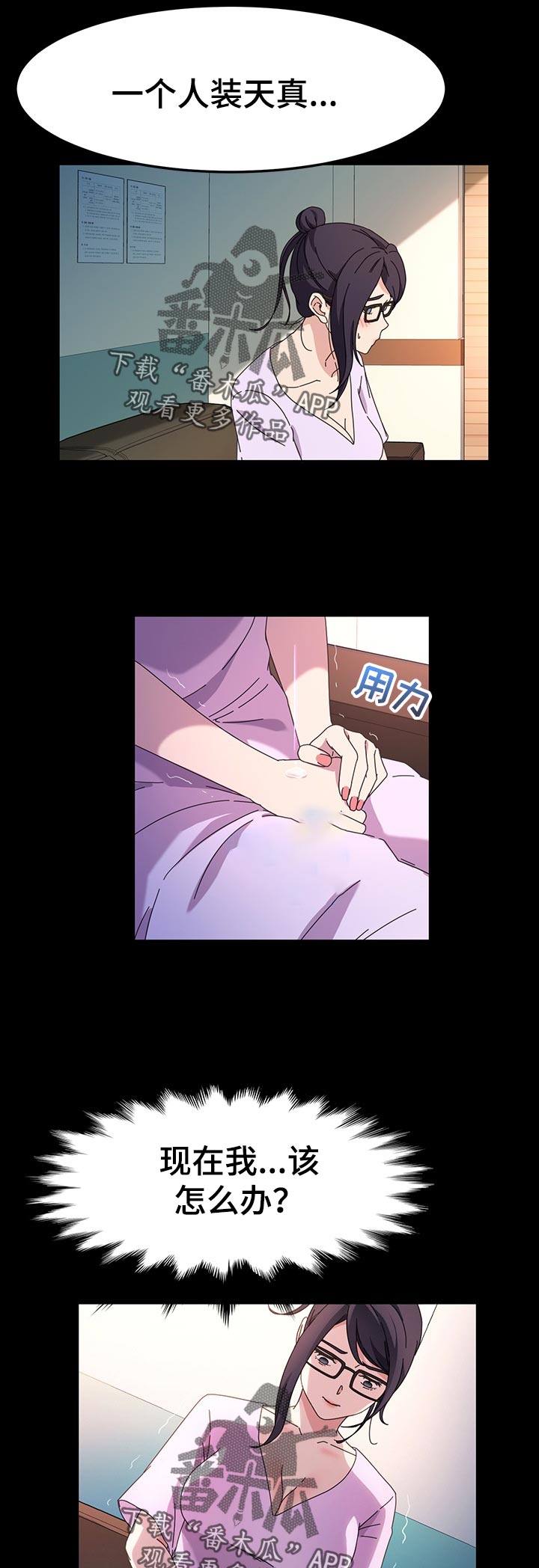 女教授的日常生活漫画漫画,第33章：失望2图