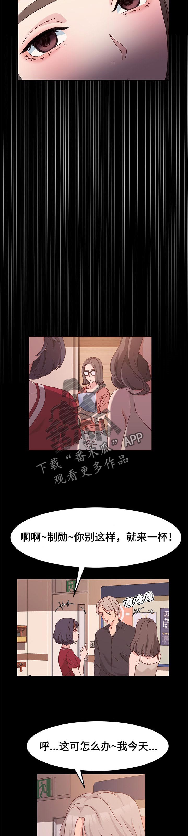 女教授的秘密漫画,第13章：超越太阳3图