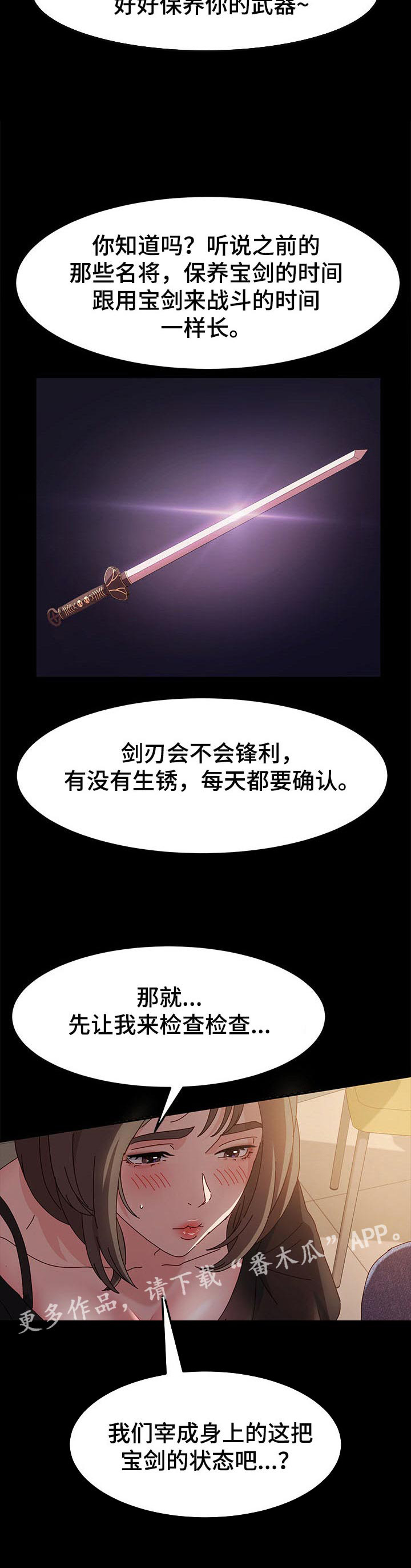 女教授的秘密漫画,第13章：超越太阳1图