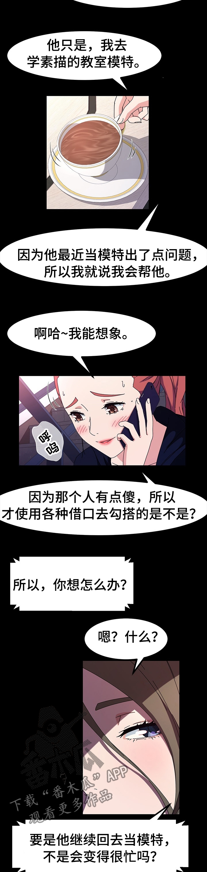 心机女教授漫画漫画,第37章：给你个建议4图