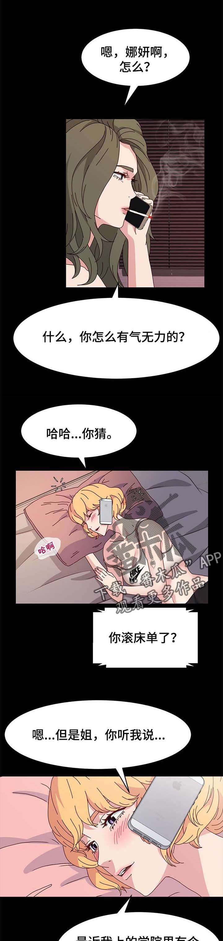 心机女教授漫画漫画,第20章：痴迷2图