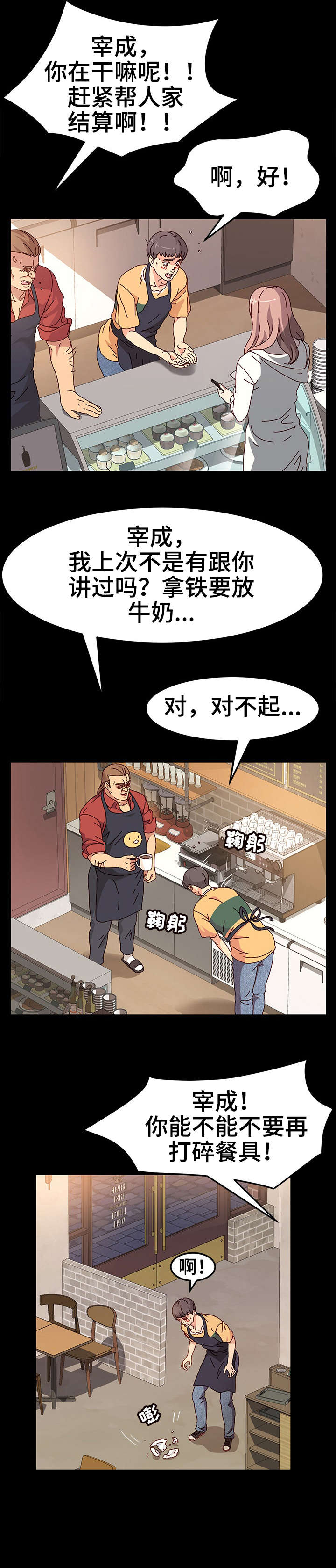 女教授的秘密漫画漫画,第2章：傻子1图