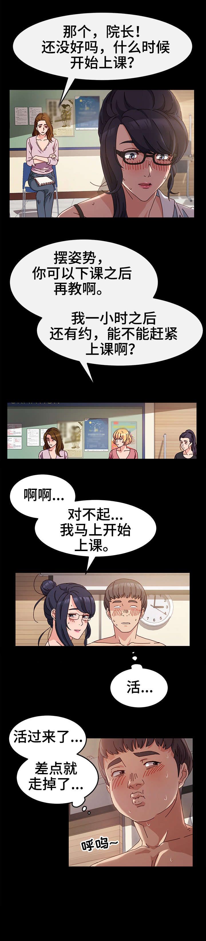 女教授的秘密漫画漫画,第4章：值得3图