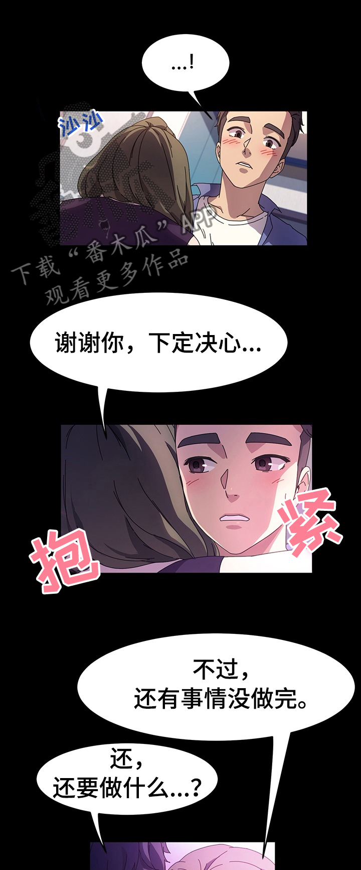 心机女教授漫画漫画,第38章：我要怎么说5图