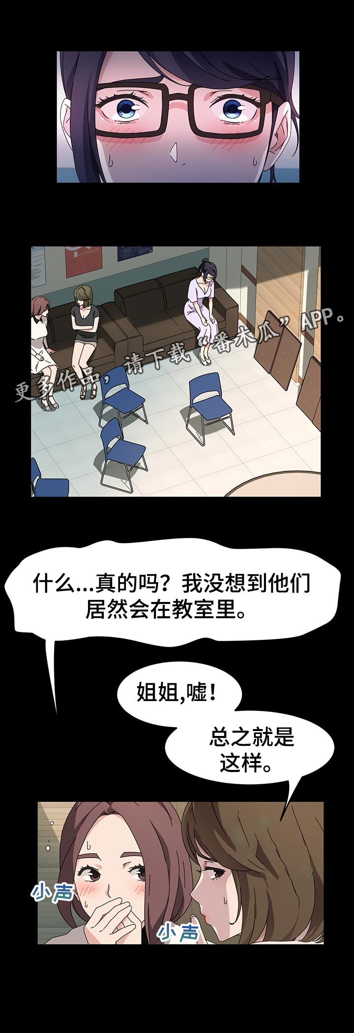 女教授的日常生活漫画漫画,第33章：失望1图