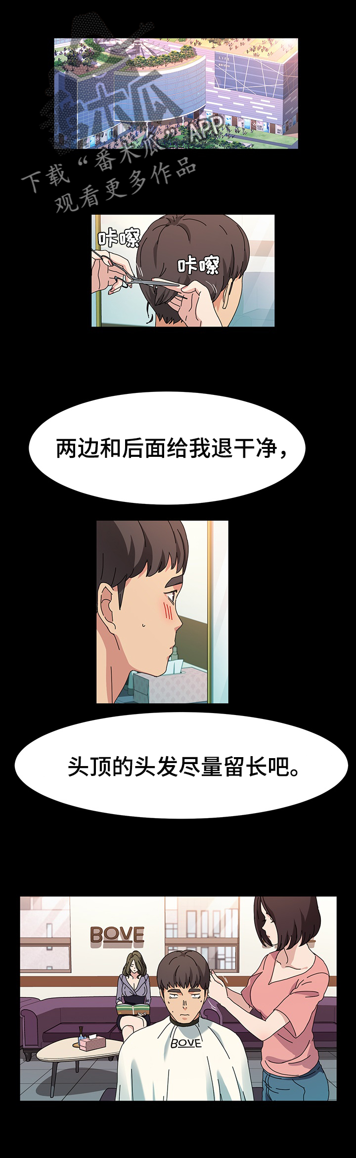心机女教授漫画漫画,第31章：理发3图