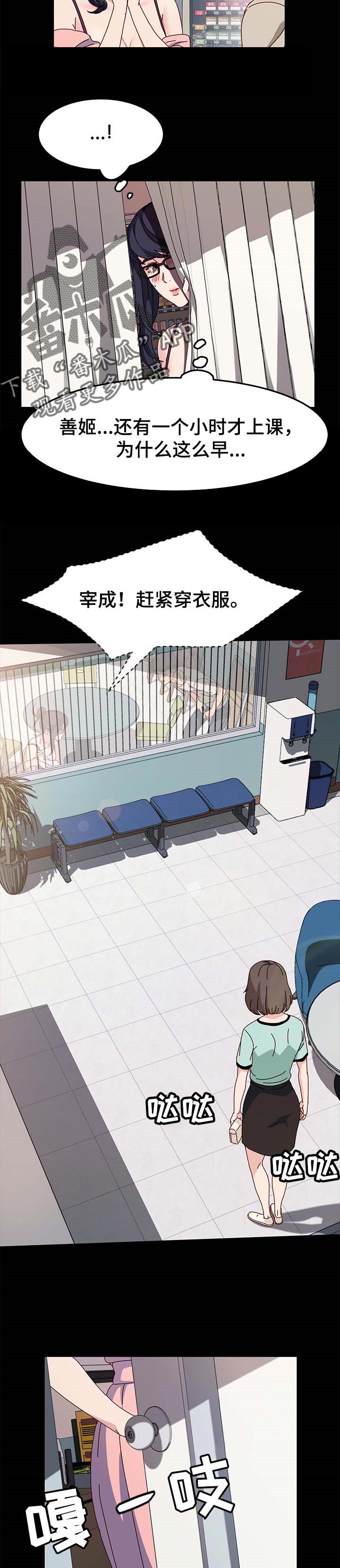 女教授的私人密秘密漫画,第15章：警告4图