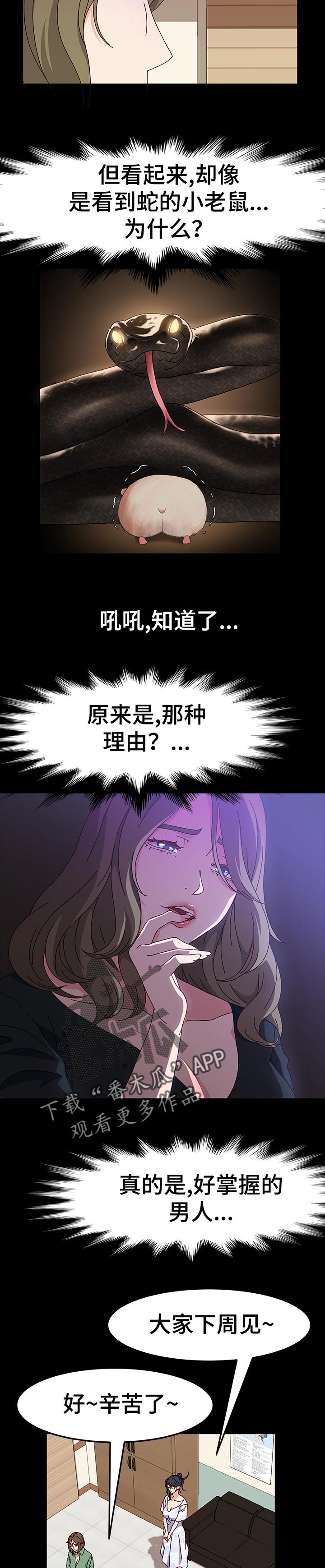 女教授的秘密漫画漫画,第26章：谎言4图