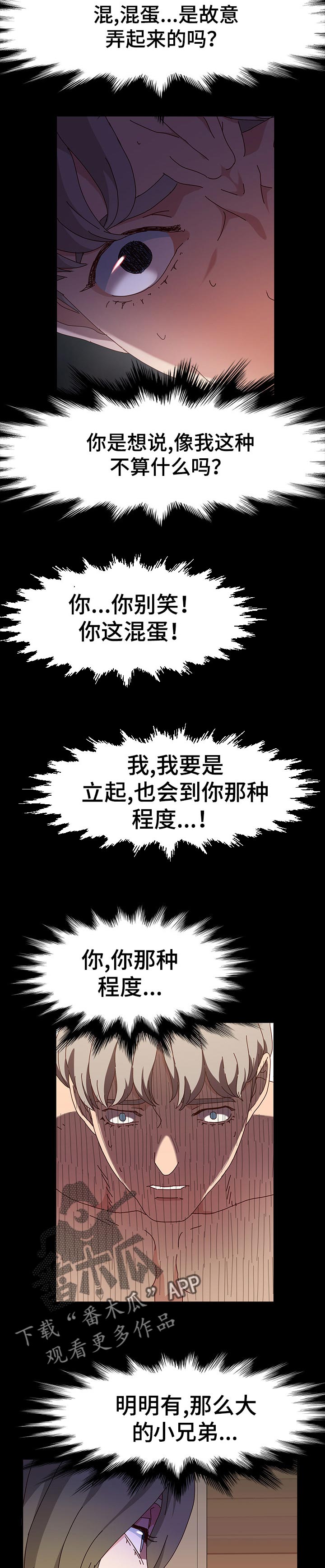 女教授的秘密漫画漫画,第26章：谎言3图