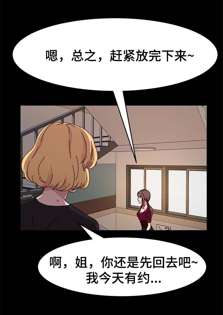 女教授的秘密漫画漫画,第18章：回家2图